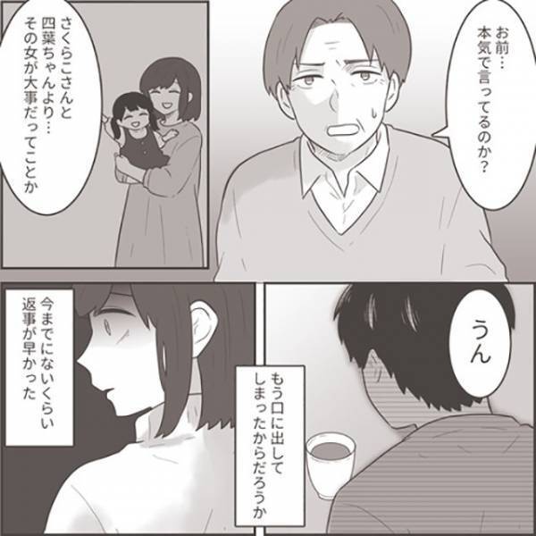 夫「離婚しよう」義父「本気で言ってるのか？」開き直った“浮気夫”がさらなる【衝撃発言】を！