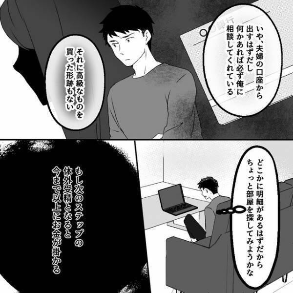 【不妊治療費に月30万も？】疑問に思い“通帳と診療明細”を確認すると…→驚きの事実が発覚！