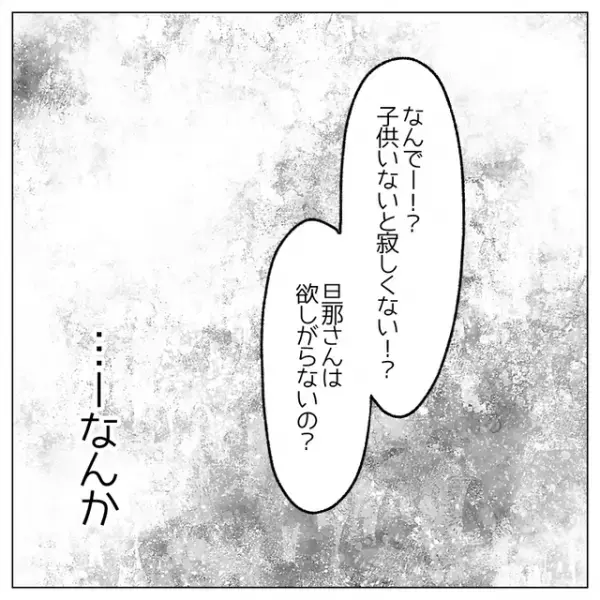 友達『子どもいないと寂しいよ？』子どもを作らない選択をした私はモヤモヤ…→その後、味方と思っていた夫の言葉にショック！