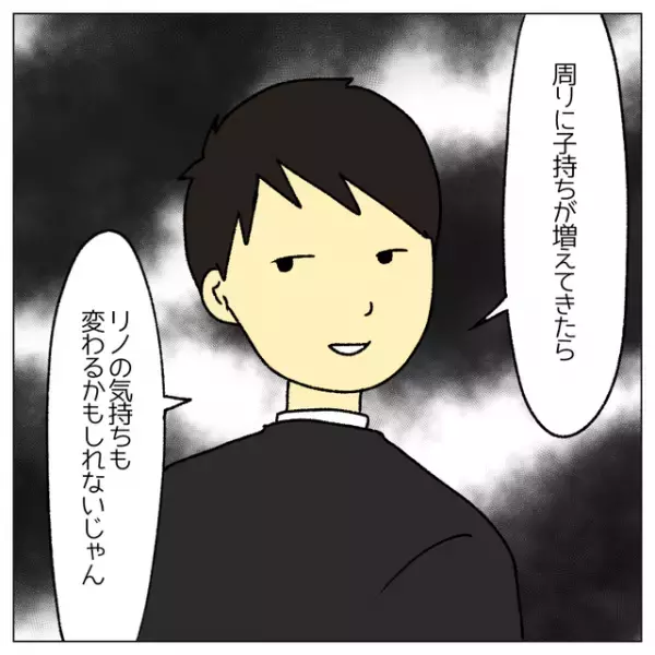 友達『子どもいないと寂しいよ？』子どもを作らない選択をした私はモヤモヤ…→その後、味方と思っていた夫の言葉にショック！