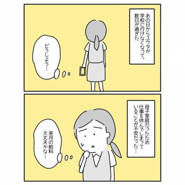 『学校へ行きたいけど、怖い』突然、学校に行けなくなった息子⇒“友人の多い息子”を襲った【まさかの病】とは