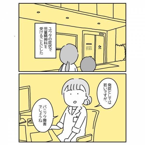 『学校へ行きたいけど、怖い』突然、学校に行けなくなった息子⇒“友人の多い息子”を襲った【まさかの病】とは