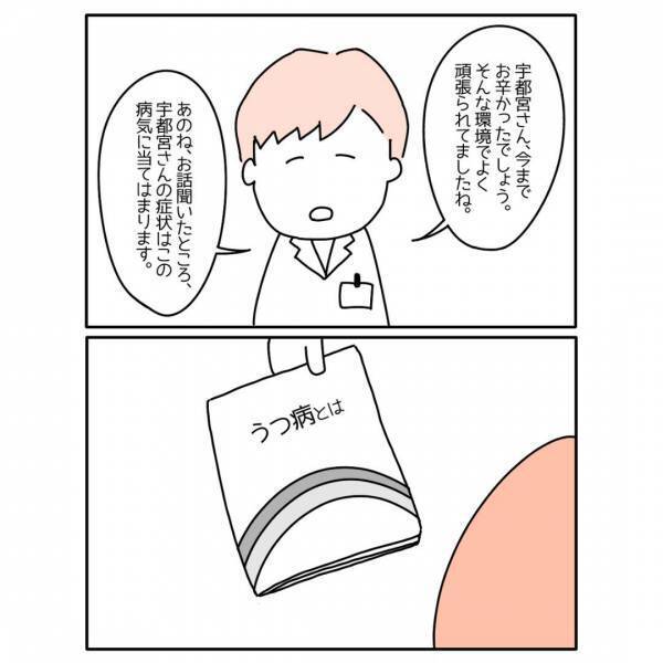 『みんな普通の人だな』心と体の不調が続き、ついに心療内科へ｜医師から告げられた病名とは