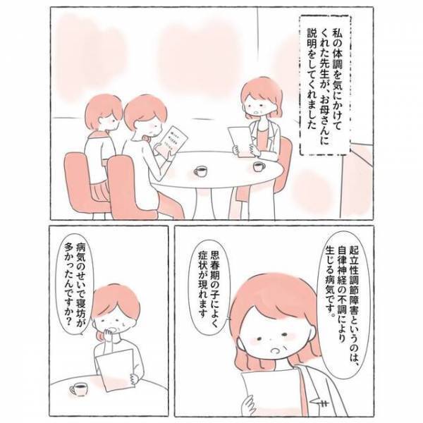 ＜眠気は病気のせい？＞保健の先生から『病院での検査』を勧められ診察へ。正式な検査を受けた結果とは