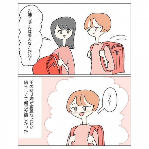 『お姉ちゃん“は”美人だね』姉と“比較”され続け…⇒さらにコンプレックスが加速した親戚の【心無い言葉】とは