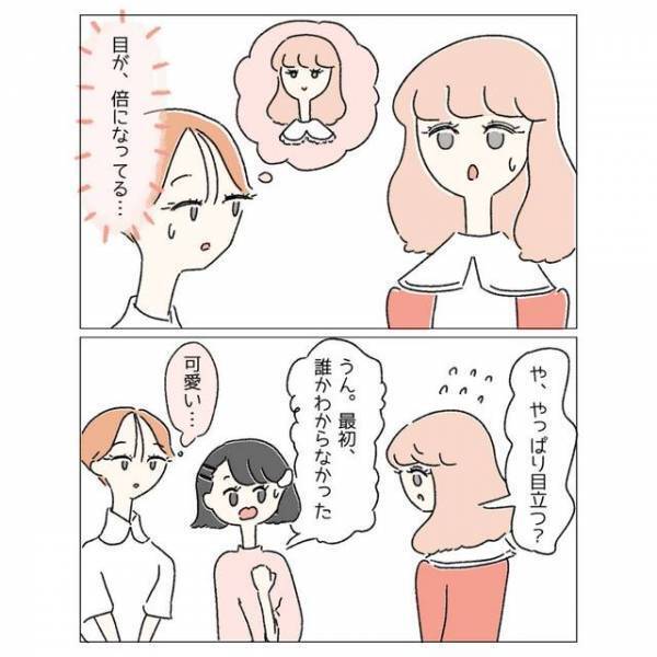 【あれって整形でしょ】“目の整形”をした友人。周囲の＜心ない発言＞に困惑