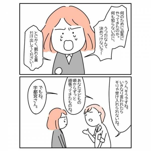 『決めつけないで！！』うつ病のため“仕事量を減らす”よう言われるも拒否｜「これは…」医師から告げられた衝撃の言葉とは