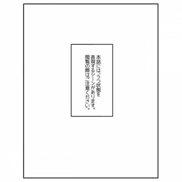 『決めつけないで！！』うつ病のため“仕事量を減らす”よう言われるも拒否｜「これは…」医師から告げられた衝撃の言葉とは
