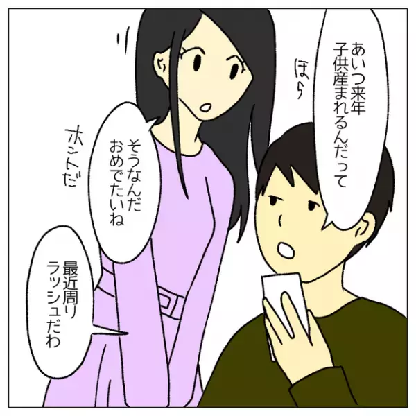 【子どもを持たない選択を2人でしたのに】周りの”おめでたラッシュ”に心が揺らぐ夫は…「子ども欲しくならない？」