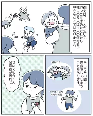子ども30人をワンオペは無理！”やりがい”だけでは働けない【保育現場】の現状…→読者「非現実的」「きついのに」