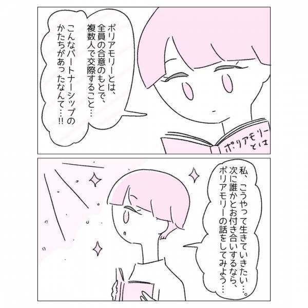 『私って浮気性かな』同意の上で複数人とつきあう恋愛の形“ポリアモリー”に「同意のもとなら…」「受け入れられるか不安」