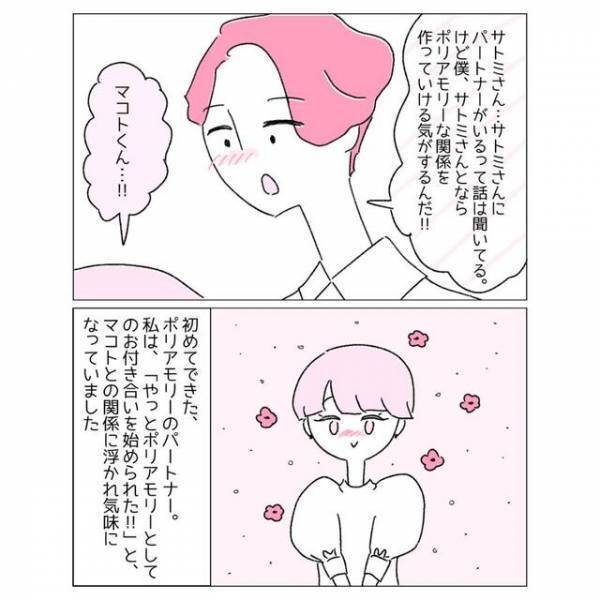 ＜同意の上で複数人とつきあう恋愛の形ポリアモリー＞彼に別の恋人ができたと報告すると｜「えっ…！？」彼が【予想外の提案】を！？