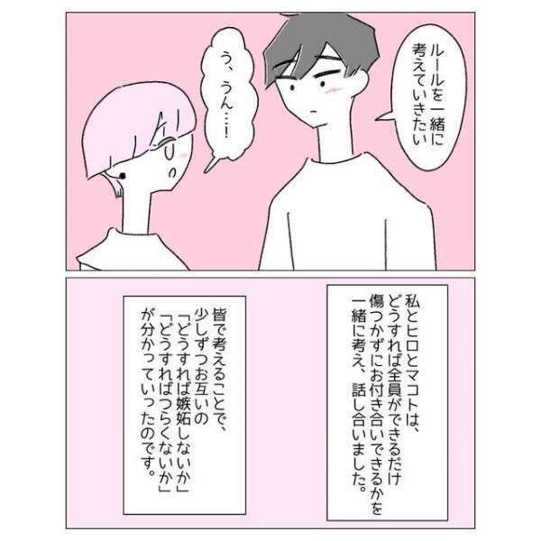 ＜同意の上で複数人とつきあう恋愛の形ポリアモリー＞彼に別の恋人ができたと報告すると｜「えっ…！？」彼が【予想外の提案】を！？