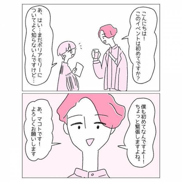 ＜同意の上で複数人とつきあう恋愛の形ポリアモリー＞彼に別の恋人ができたと報告すると｜「えっ…！？」彼が【予想外の提案】を！？