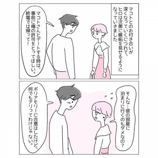 ＜同意の上で複数人とつきあう恋愛の形ポリアモリー＞彼に別の恋人ができたと報告すると｜「えっ…！？」彼が【予想外の提案】を！？
