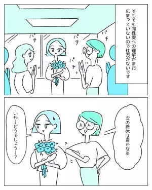 「”友情結婚”だって言う？」親に”本当は同性婚がしたかった”と言えず…→読者「打ち明けた方が…」「辛い」