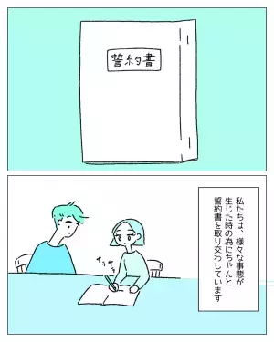 “友情結婚”したゲイとレズの2人。円満に生活するため作成した【誓約書】に「関係性が素敵」