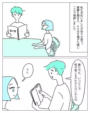 “友情結婚”したゲイとレズの2人。円満に生活するため作成した【誓約書】に「関係性が素敵」