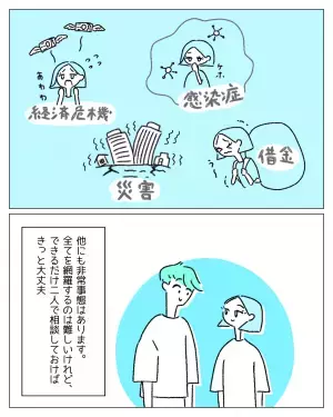 “友情結婚”したゲイとレズの2人。円満に生活するため作成した【誓約書】に「関係性が素敵」