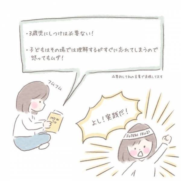 【3歳児にしつけは必要ない？】“育児本”に頼るも上手くいかないママに読者は…「子育てに正解はない」「自信をもって」