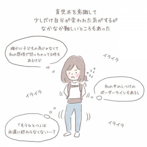 【3歳児にしつけは必要ない？】“育児本”に頼るも上手くいかないママに読者は…「子育てに正解はない」「自信をもって」