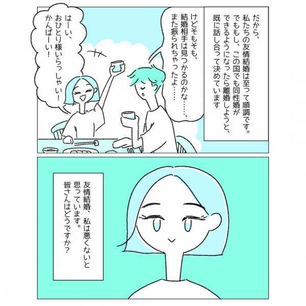 友情結婚したゲイの夫が”無職”に！！そこで私が下した決断とは…→読者「乗り越えて欲しい！」「いい関係性」