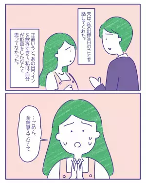 「こんな生活続けたくない」レスになっていた”理由”が判明！しかし妻は記憶になく…→読者「傷つく」「簡単なようで難しい」