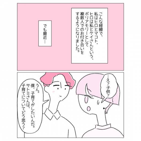 『好きな人が何人もいると変なの？』複数の人と恋愛関係を結ぶ“ポリアモリー”で子どもの話になり…→「既存の恋愛観にしばられることなく」「簡単なことではない」