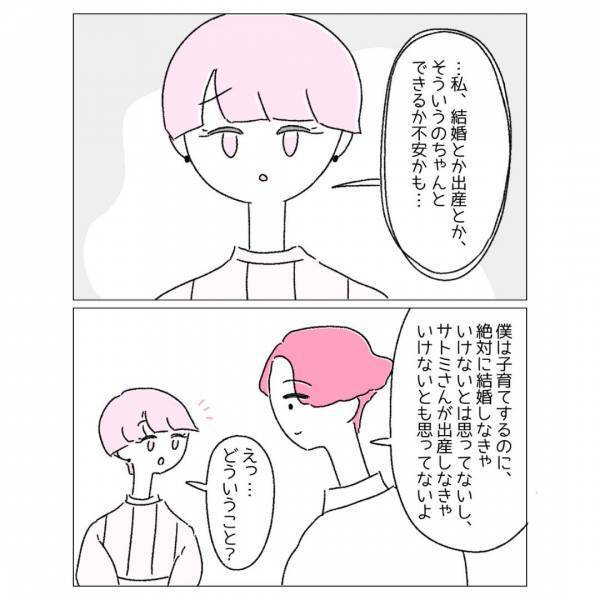 『好きな人が何人もいると変なの？』複数の人と恋愛関係を結ぶ“ポリアモリー”で子どもの話になり…→「既存の恋愛観にしばられることなく」「簡単なことではない」