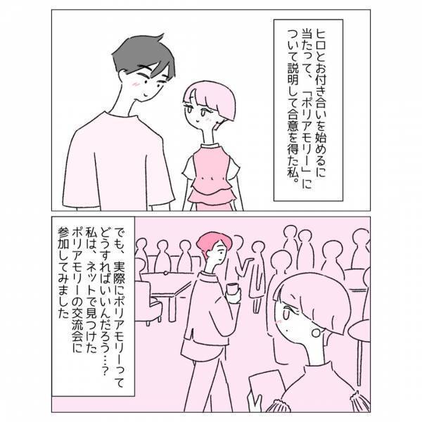 『会うなら俺の許可を…』彼の同意のもと”他の彼氏”を作るも…「難しい価値観」「理解のある彼が素敵」