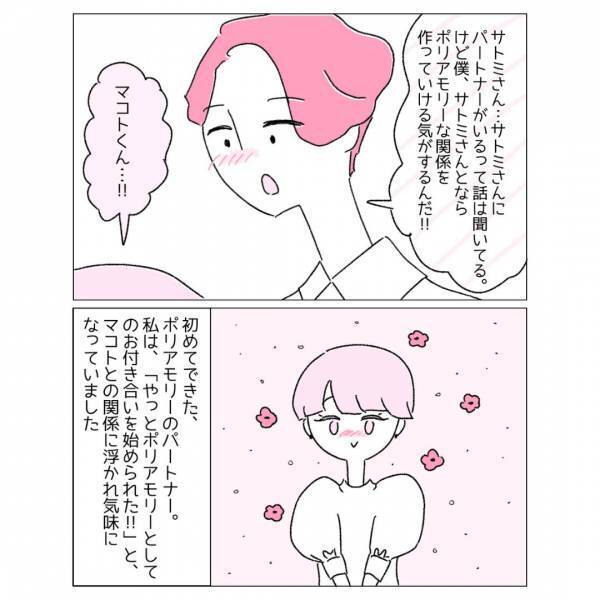 『会うなら俺の許可を…』彼の同意のもと”他の彼氏”を作るも…「難しい価値観」「理解のある彼が素敵」