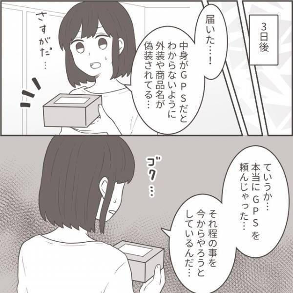 ＜＜残業と偽って浮気する夫＞＞証拠を残すため”GPS”を購入した妻。友人の【とある提案】で徹底的に夫を追い込むことに成功！