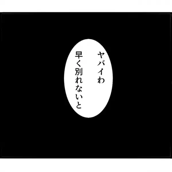妻を外でも“監視”していた夫！その正体に気づいてしまった妻が、【決意したこと】とは