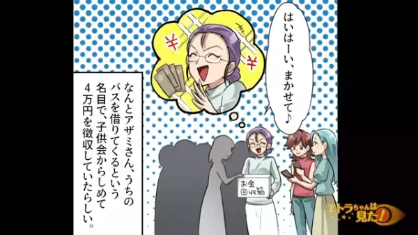 「治療費よこせ！！」非常識なママ友が大事故を引き起こした結果｜子ども会での【衝撃の悪事】が発覚…