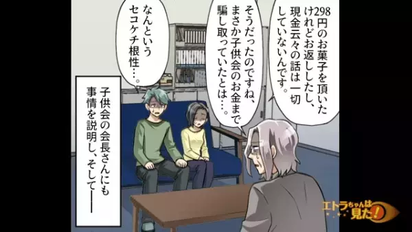「治療費よこせ！！」非常識なママ友が大事故を引き起こした結果｜子ども会での【衝撃の悪事】が発覚…