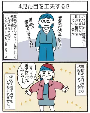 【ナンパされるのが嫌…】そんな方にオススメの回避術とは？「いい方法！」「真似したい」