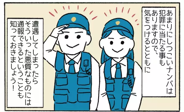 【ナンパされるのが嫌…】そんな方にオススメの回避術とは？「いい方法！」「真似したい」