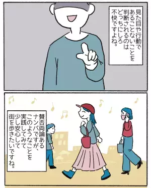 【ナンパされるのが嫌…】そんな方にオススメの回避術とは？「いい方法！」「真似したい」