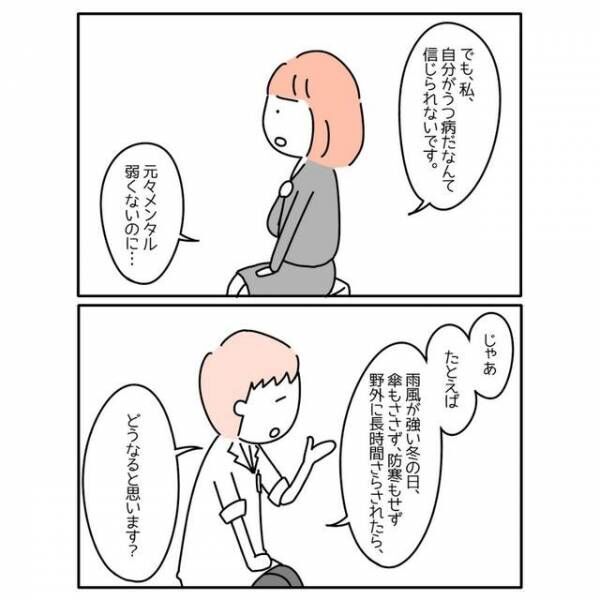 【信じられない…】仕事のストレスで“うつ病”に。診断後…⇒「でも会社は…」自分を追い込んでしまった判断とは