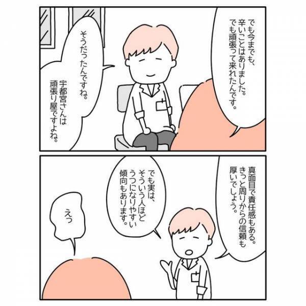 【信じられない…】仕事のストレスで“うつ病”に。診断後…⇒「でも会社は…」自分を追い込んでしまった判断とは