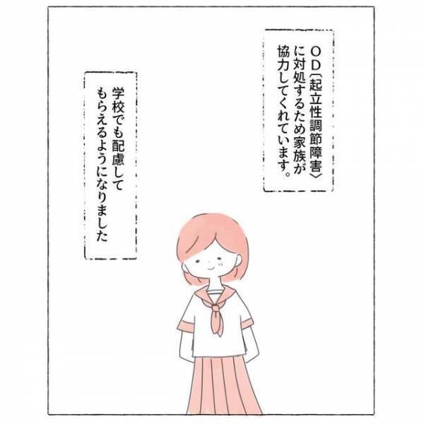 【眠気は病気のせいだった】「無理だ…」起立性調節障害と診断が。定期的にくる“症状が最悪な日”とは？