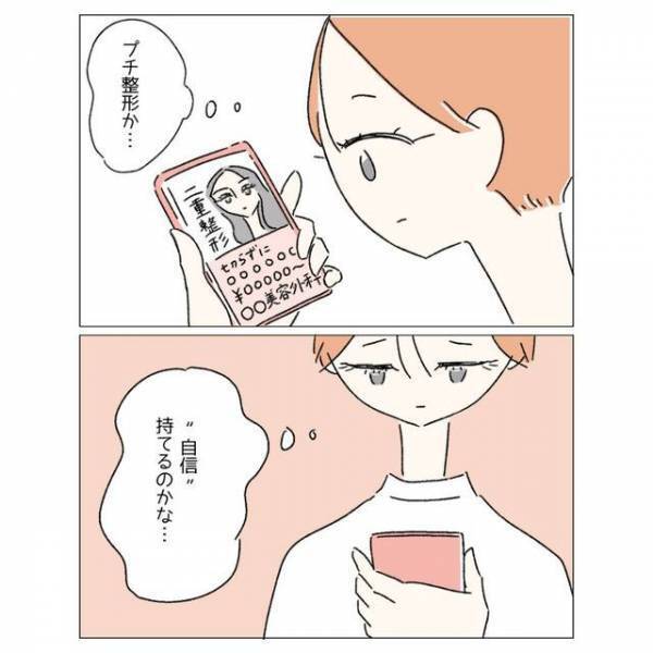 容姿コンプレックスで整形を考え始めた私⇒周りから見た“顔の評価”が気になり…『ねえ、お母さん』
