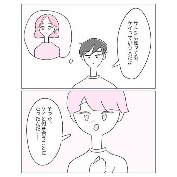 『実は俺、好きな人が…』彼氏に”新しいパートナー”が！？⇒『付き合うことになったけど…』新しい彼女の反応とは＜ポリアモリーの恋愛＞