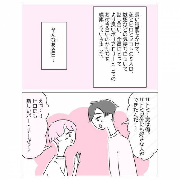 『実は俺、好きな人が…』彼氏に”新しいパートナー”が！？⇒『付き合うことになったけど…』新しい彼女の反応とは＜ポリアモリーの恋愛＞