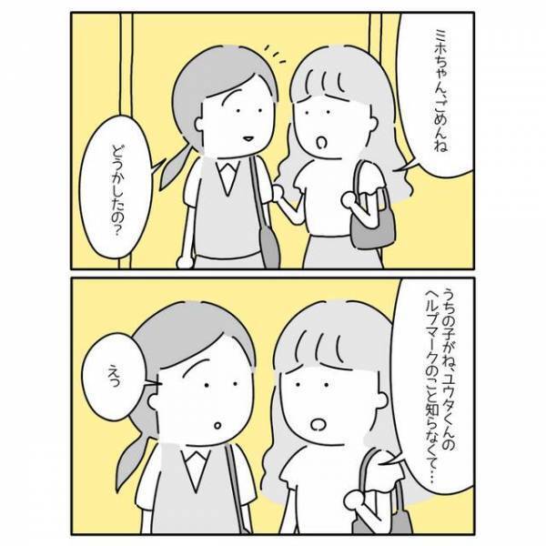 友達から『普通じゃない』と言われ、ショックを受けたパニック障害の息子。すると今後は、友達の【母親】が！？