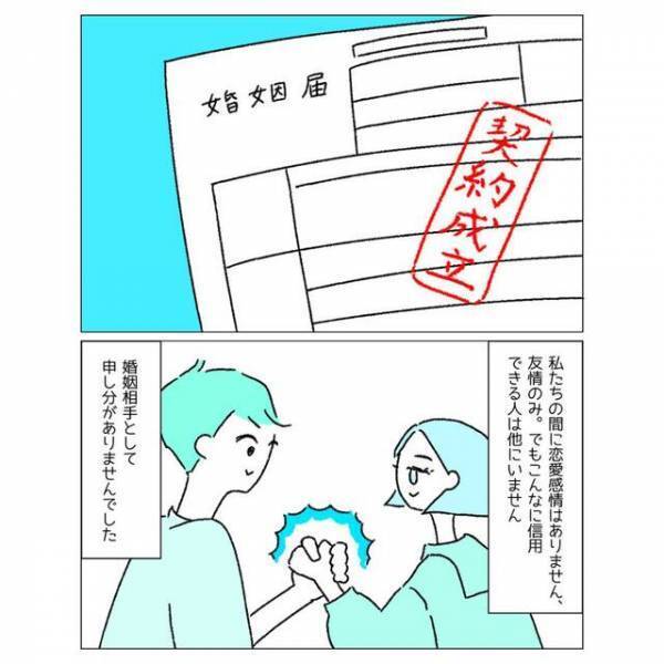 ＜友情結婚＞したゲイの夫とレズの妻。「あっ！来週…」夫からの【まさかのお願い】に妻の反応は？