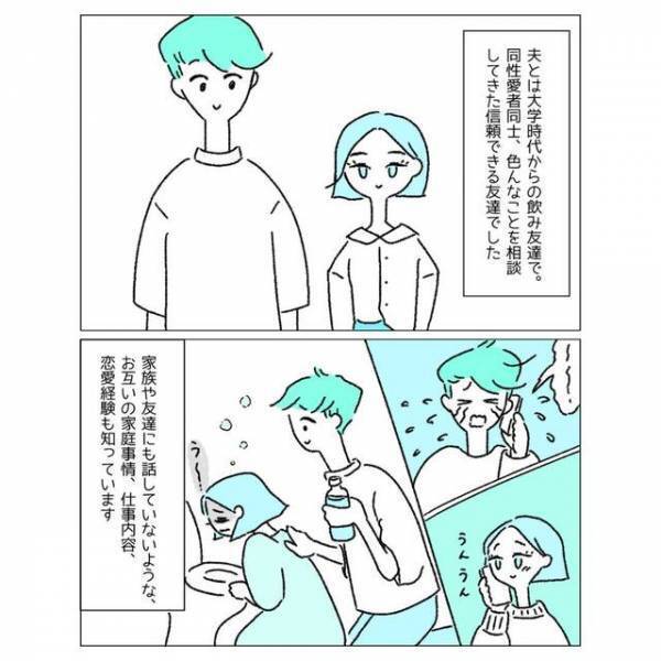 ＜友情結婚＞したゲイの夫とレズの妻。「あっ！来週…」夫からの【まさかのお願い】に妻の反応は？