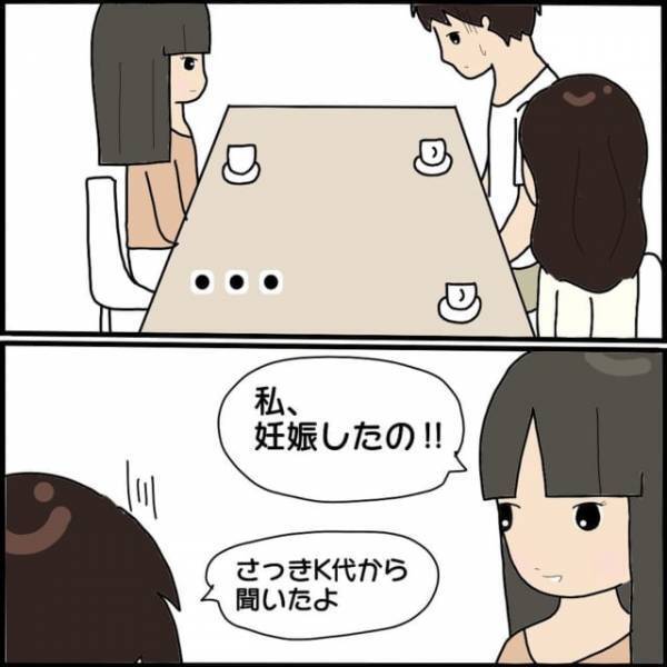 【ママ友が夫の子を“妊娠”？】私「病院は行ったの？」ママ友「まだよ！！」真実を確かめる【妻の行動】に読者は「感心する」「頼もしい」