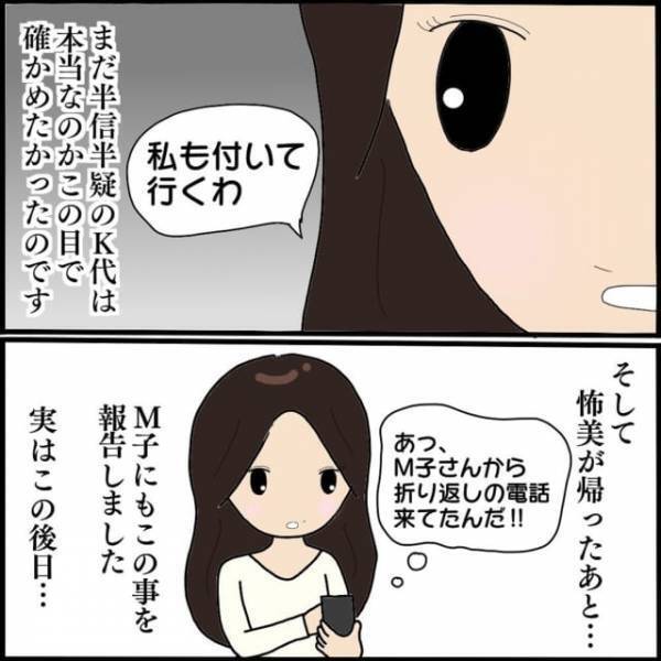 【ママ友が夫の子を“妊娠”？】私「病院は行ったの？」ママ友「まだよ！！」真実を確かめる【妻の行動】に読者は「感心する」「頼もしい」