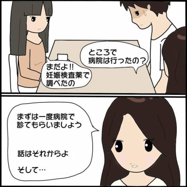 【ママ友が夫の子を“妊娠”？】私「病院は行ったの？」ママ友「まだよ！！」真実を確かめる【妻の行動】に読者は「感心する」「頼もしい」